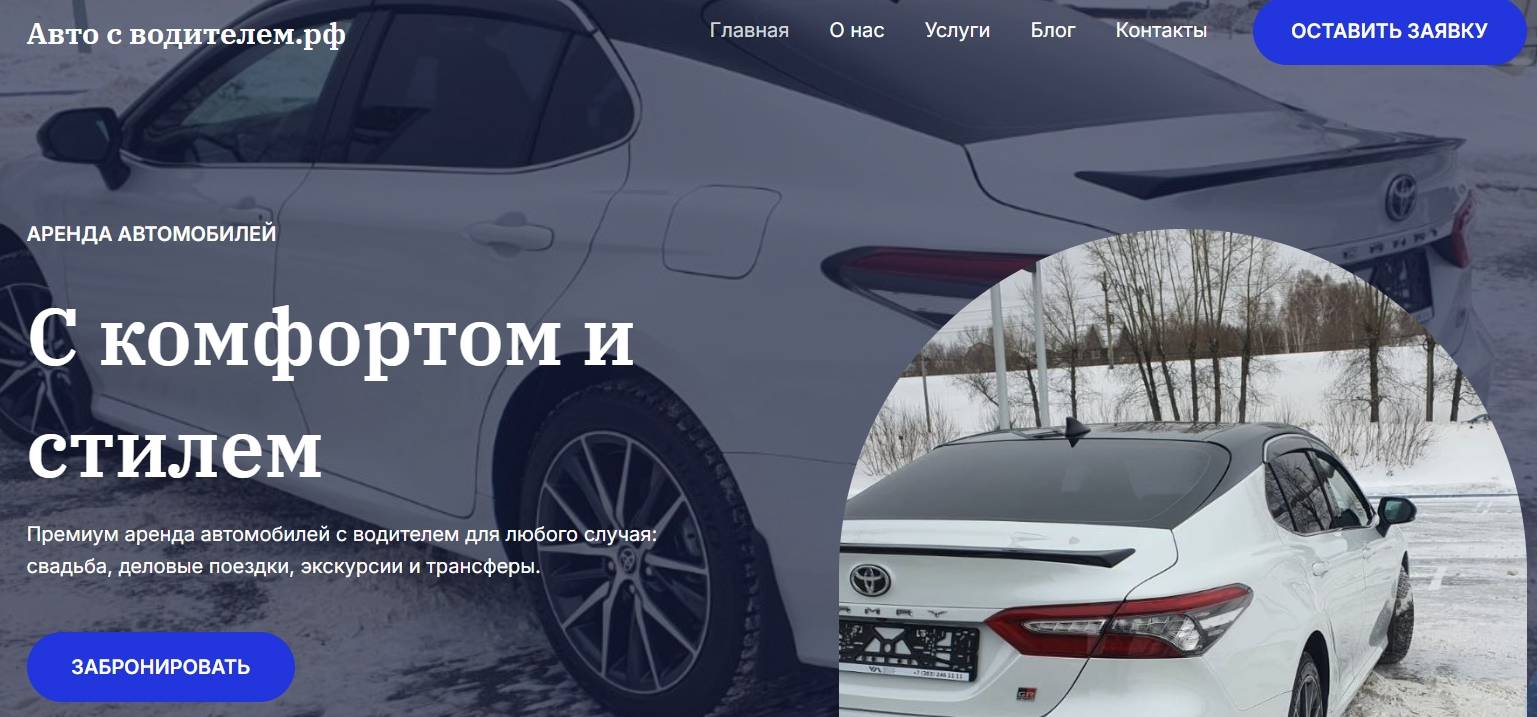аренда авто с водителями