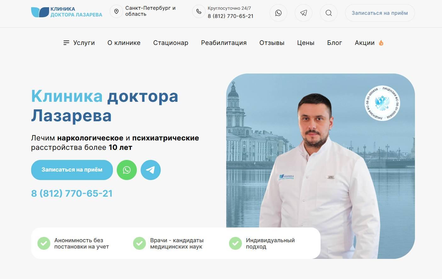 Наркологическая клиника в Санкт-Петербурге