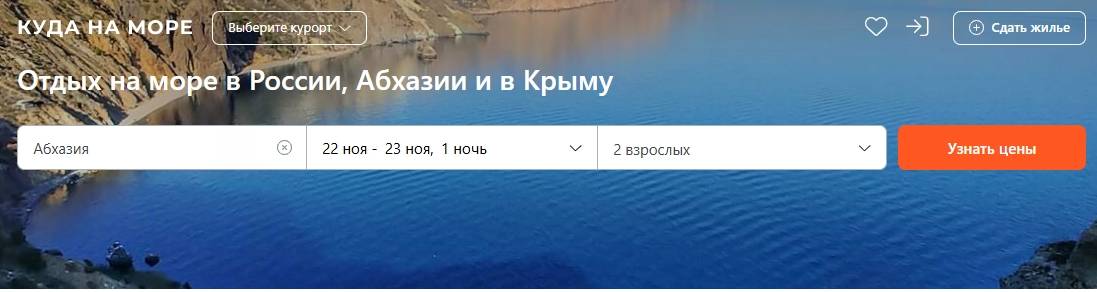 бронирование жилья