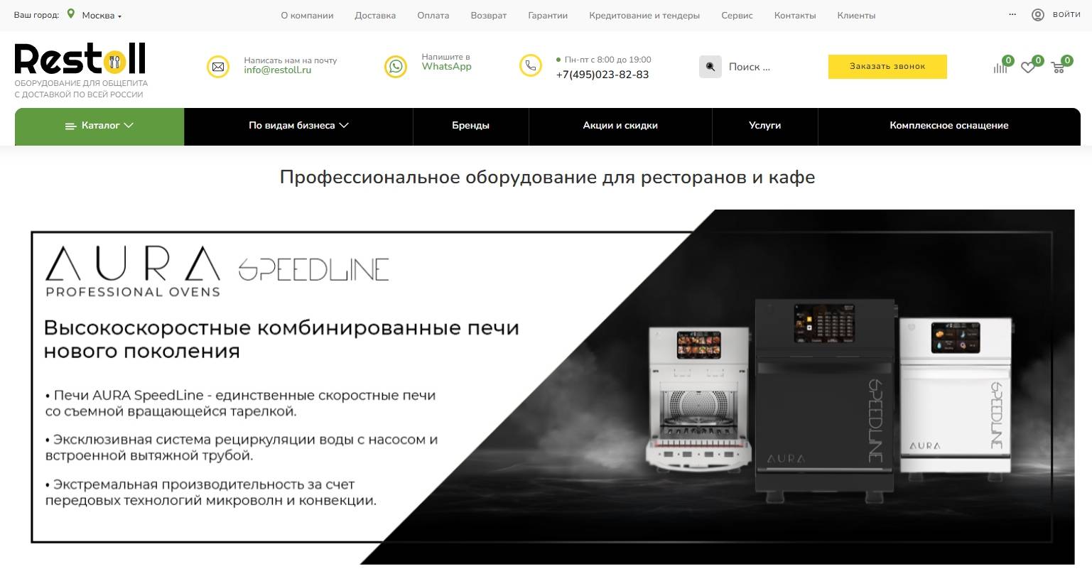 оборудование для общепита