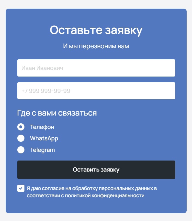 Так выглядит форма заявки. Она находится в разделе «Контакты» на официальном сайте организации