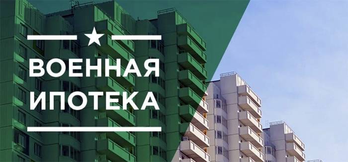 Военная ипотека: что это такое и кому подходит?